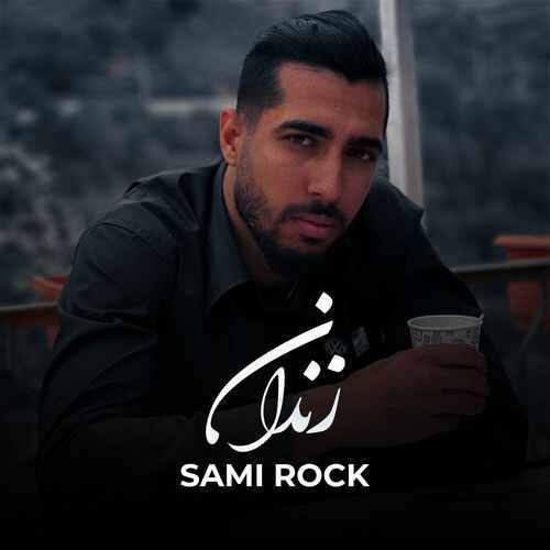 دانلود آهنگ جدید سامی راک با عنوان زندان
